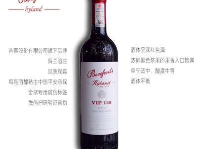 奔富vip128干红葡萄酒