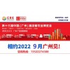 2022年广州第13届餐饮食材展2022餐饮业年度盛会