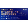 2022年广州第十三届餐饮食材展2022餐饮业年度盛会